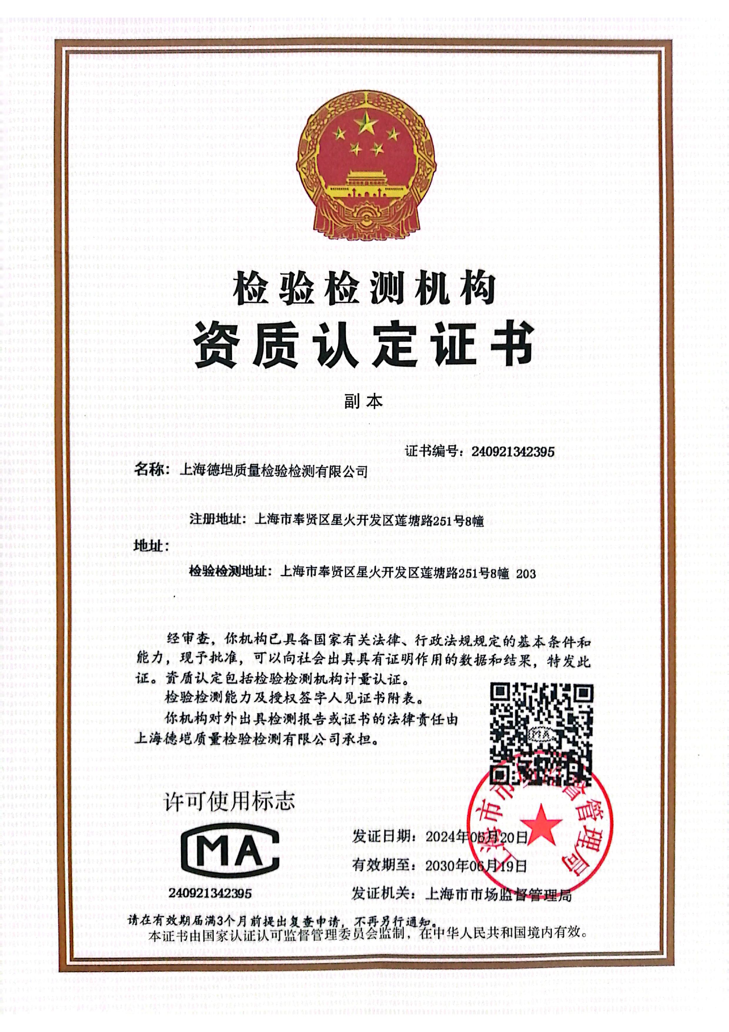 计量认证 CMA