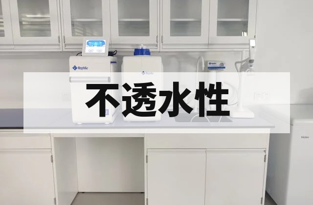 防水涂料与防水卷材不透水性测试方法（GB/T 328）：静水压保持时间与试验步骤
