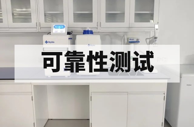 汽车电子零部件可靠性测试有哪些项目？