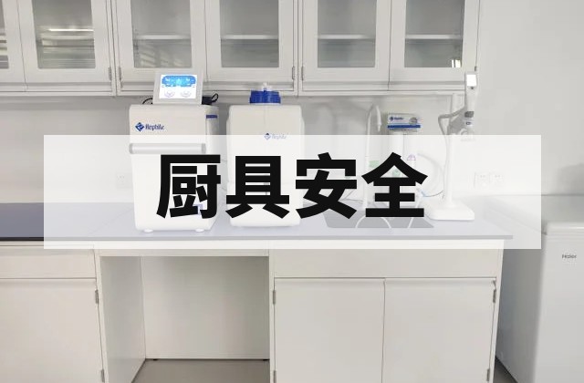 铁锅检测标准与安全性评估全流程解析