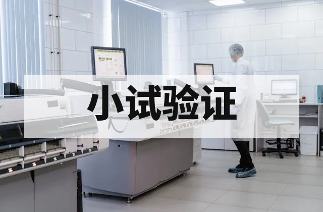 配方还原小试验证全流程：从谱图解析到样板调配实操指南