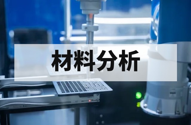 阻燃性能：阻燃性能检测｜等级、标准与报价