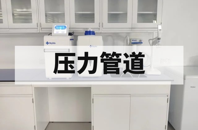 [压力管道检测全流程解析与关键技术标准]