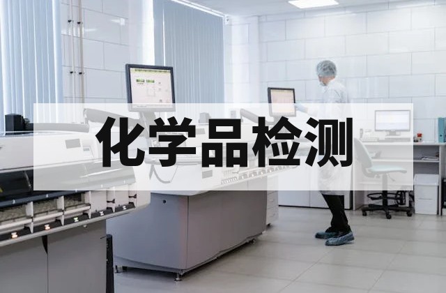 硅油检测全指南：成分分析、性能测试与应用标准解读